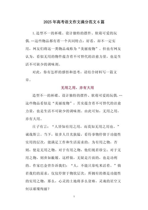 2025浙江高考语文作文题会是什么？