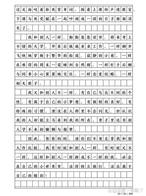 我和别人不一样作文600字，独特之处何在？