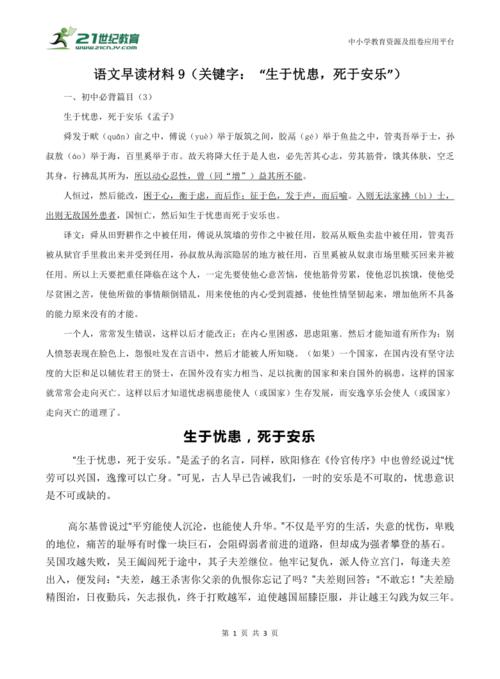 忧患与安乐，如何决定人生成败？