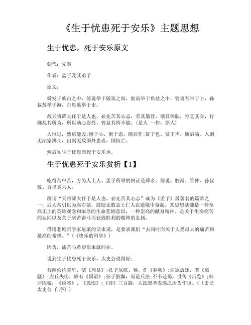 忧患与安乐，如何决定人生成败？