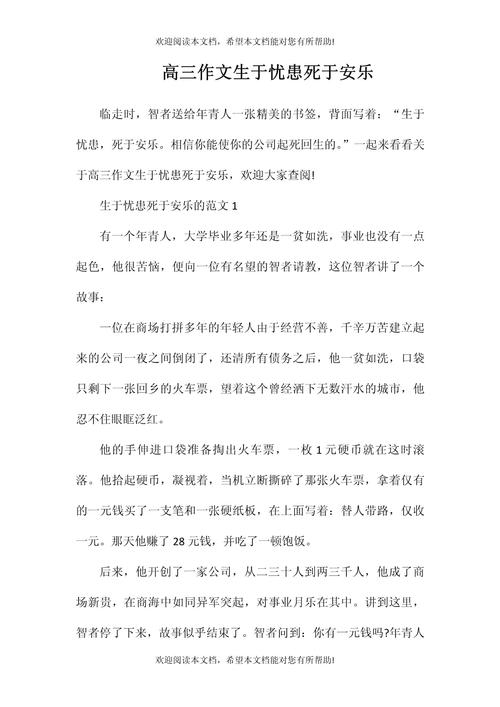 忧患与安乐，如何决定人生成败？