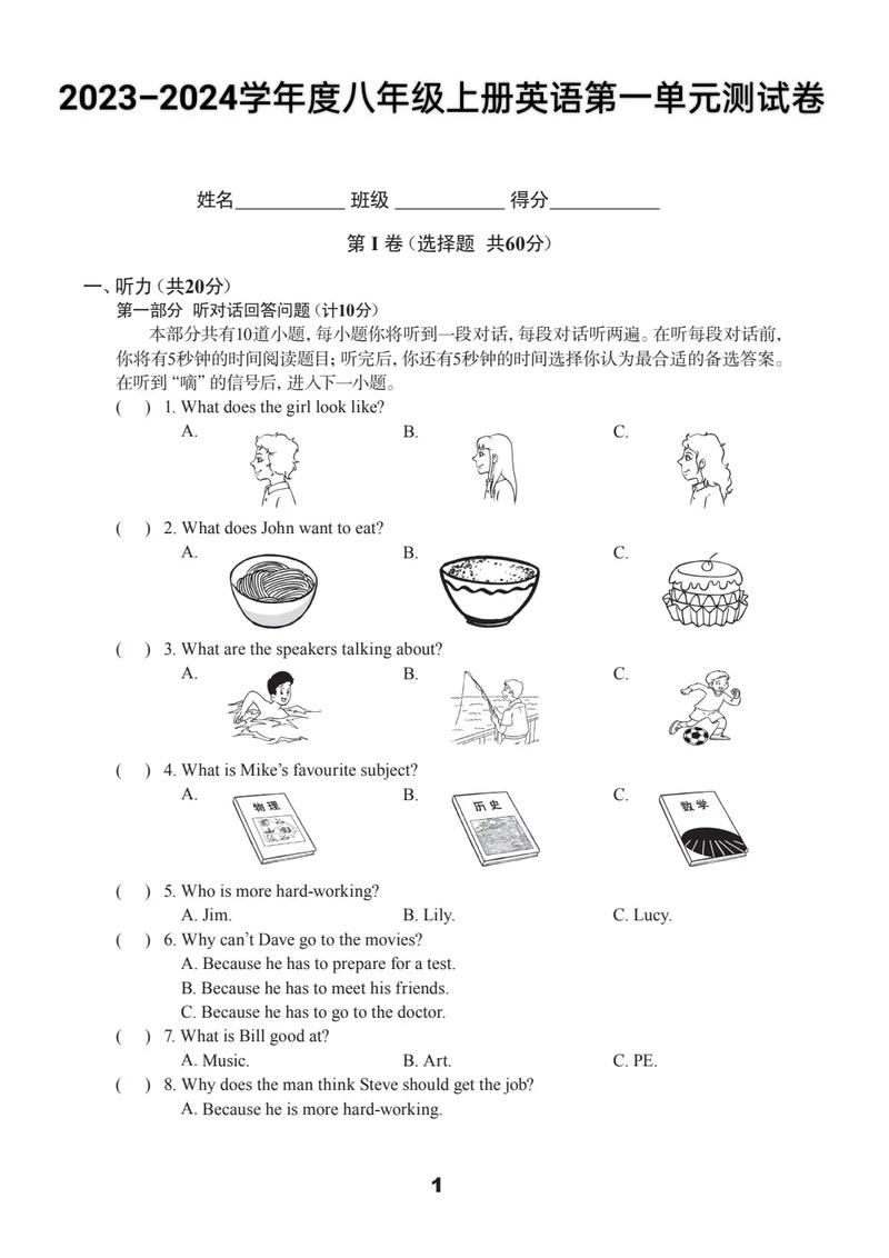 八年级上册英语第一单元测试题重点难点有哪些？
