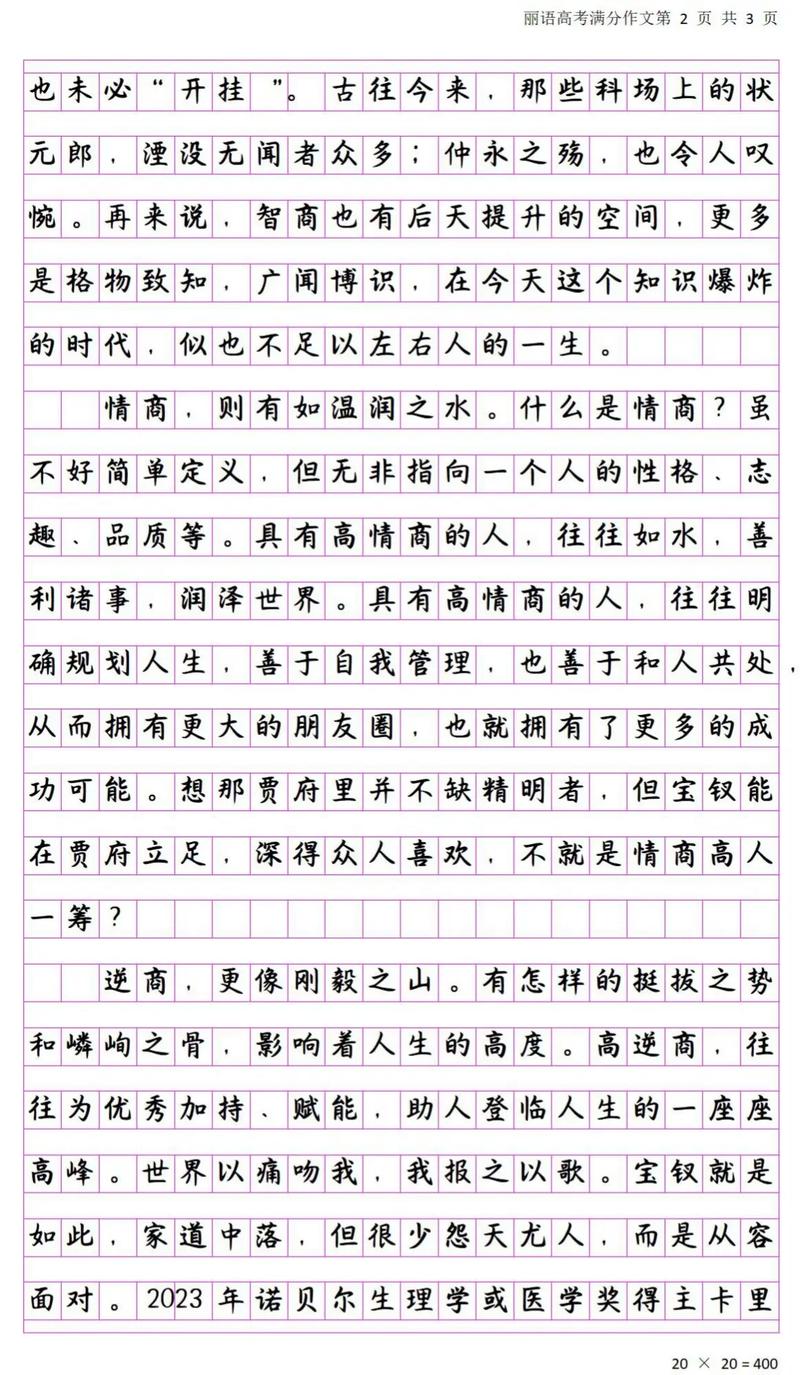 2025全国3卷满分作文有何秘诀?