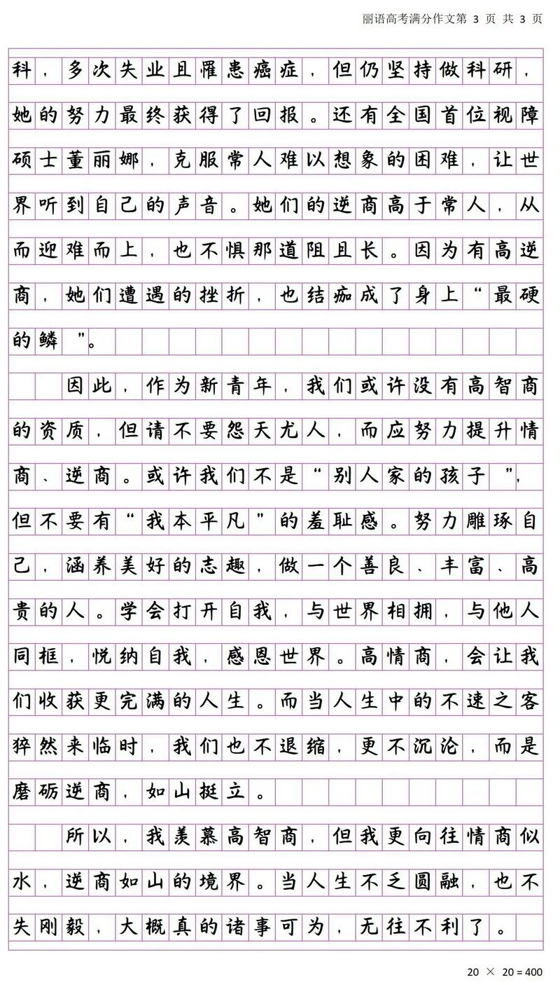 2025全国3卷满分作文有何秘诀?