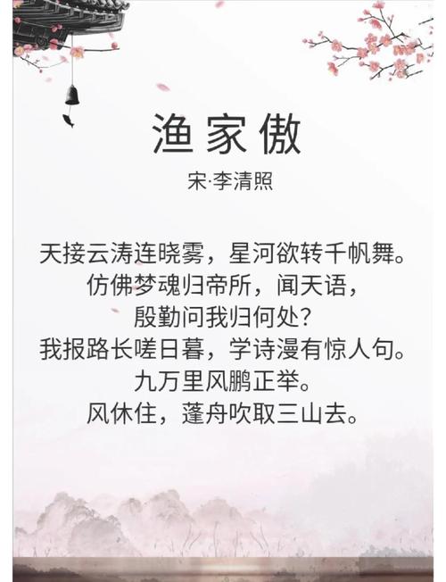 渔家傲八年级上册古诗词有何深意？