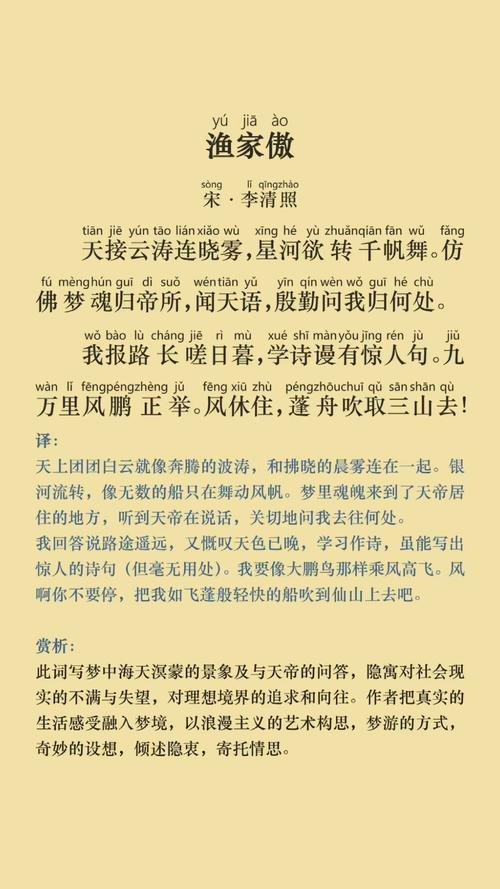 渔家傲八年级上册古诗词有何深意？