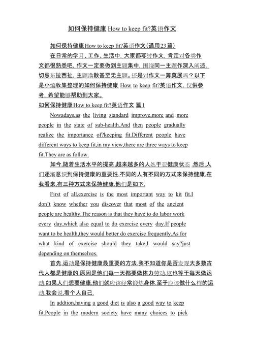 保持健康的英语作文带翻译