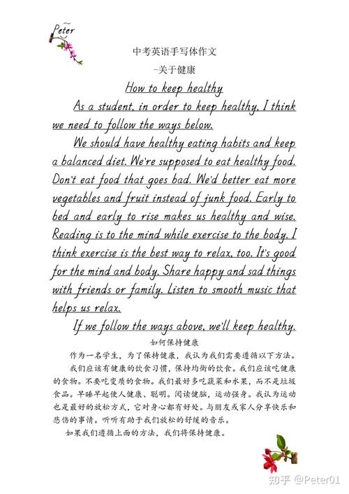 保持健康的英语作文带翻译