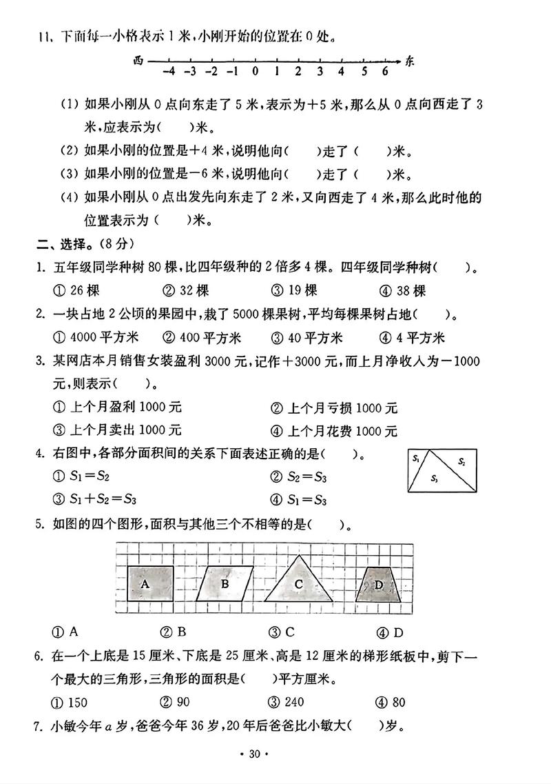 青岛版四年级下册数学期中试卷重点难点有哪些？