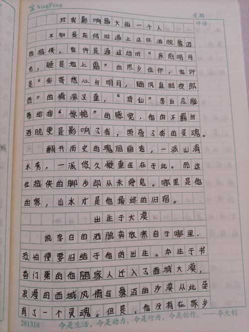 谁是我影响最大的人？他教会了我什么？