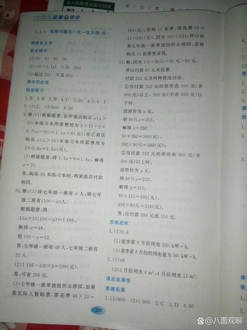 七年级上册数学配套练习册答案在哪里找？