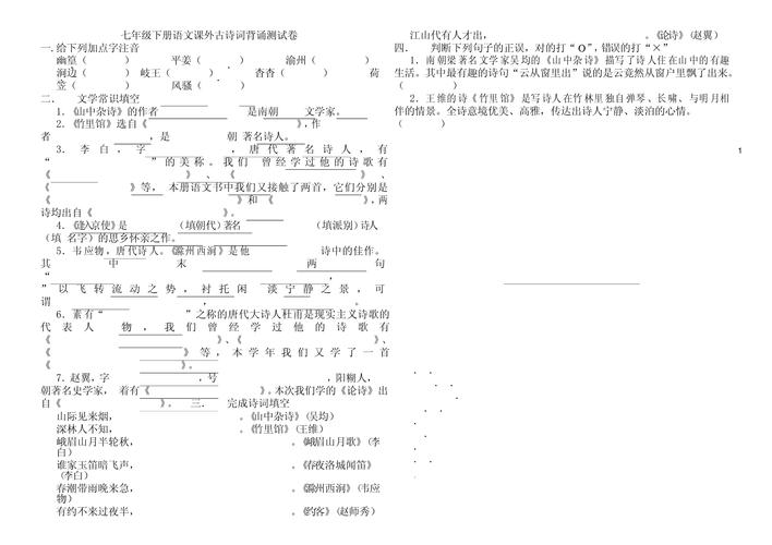 七年级古诗文测试卷答案正确吗？