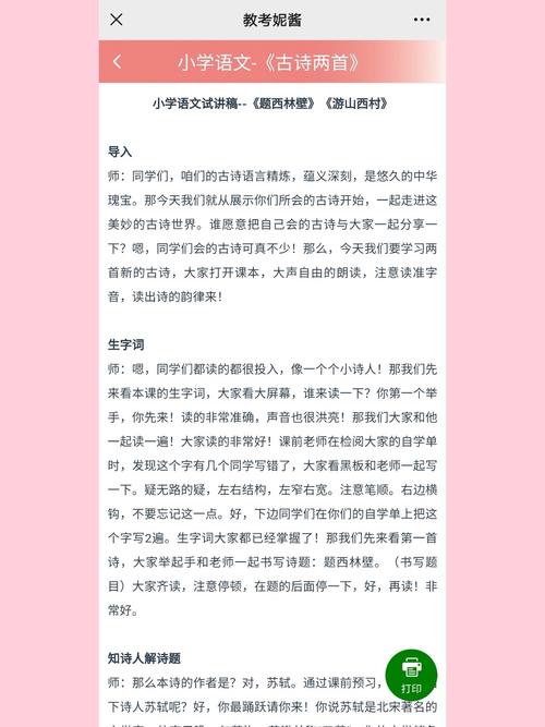 如何有效设计四年级古诗两首课文教案？