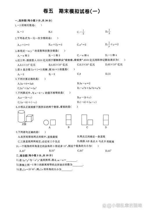 七年级上册数学期末试卷考点有哪些?