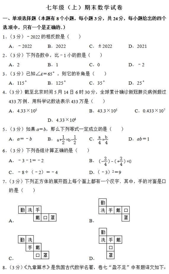 七年级上册数学期末试卷考点有哪些？