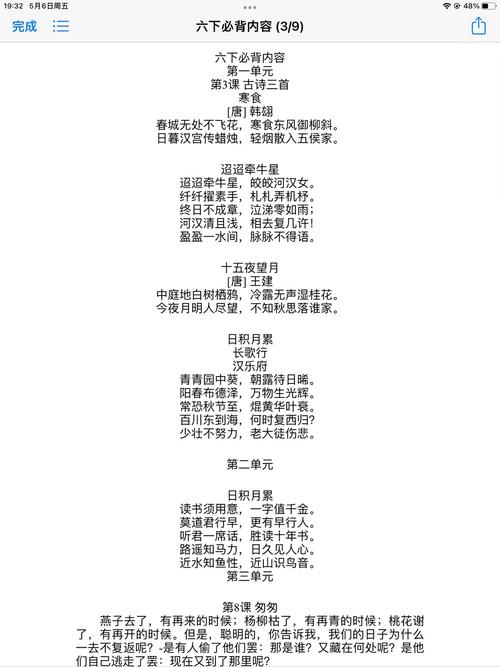 六年级十首未学古诗有哪些?