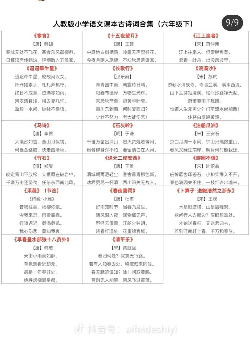 六年级十首未学古诗有哪些?