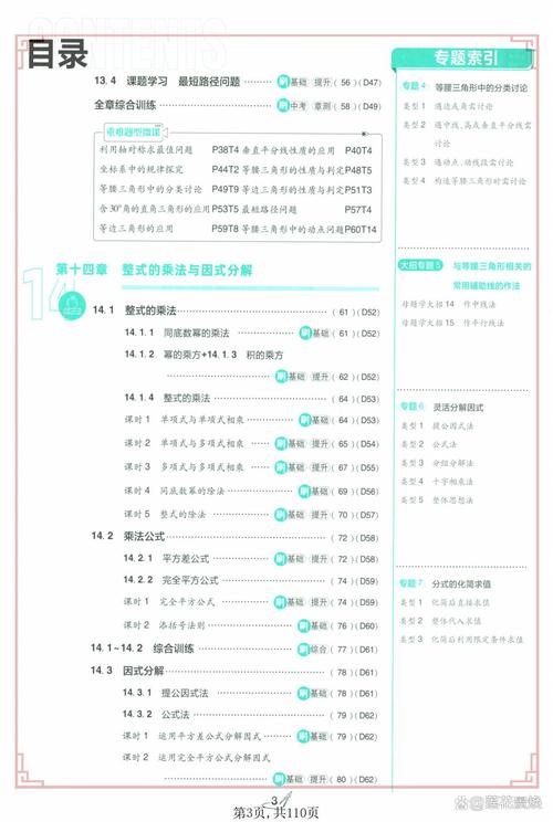 人教版八年级上册数学目录有哪些重点内容?