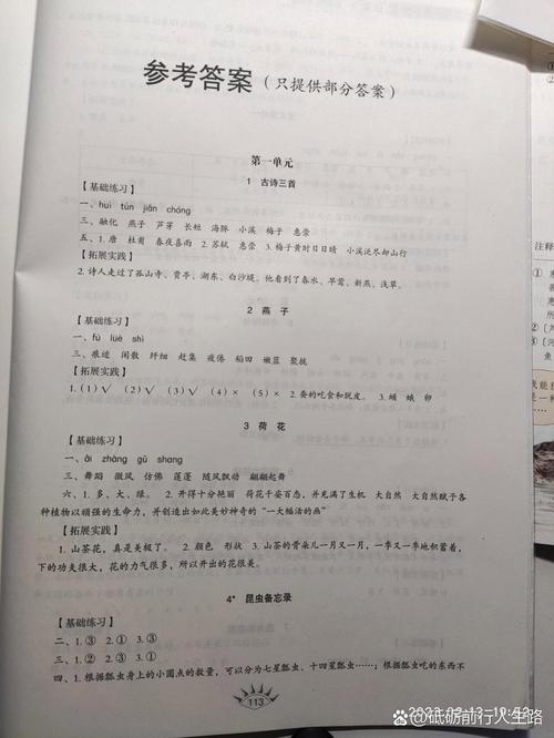 七下语文配套练习册答案在哪里找?