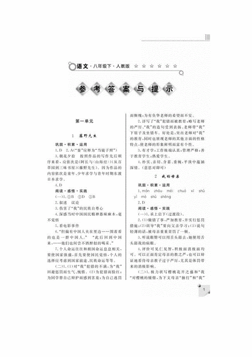 七下语文配套练习册答案在哪里找？