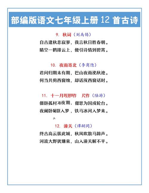 七年级上语文古诗词12篇重点难点解析？