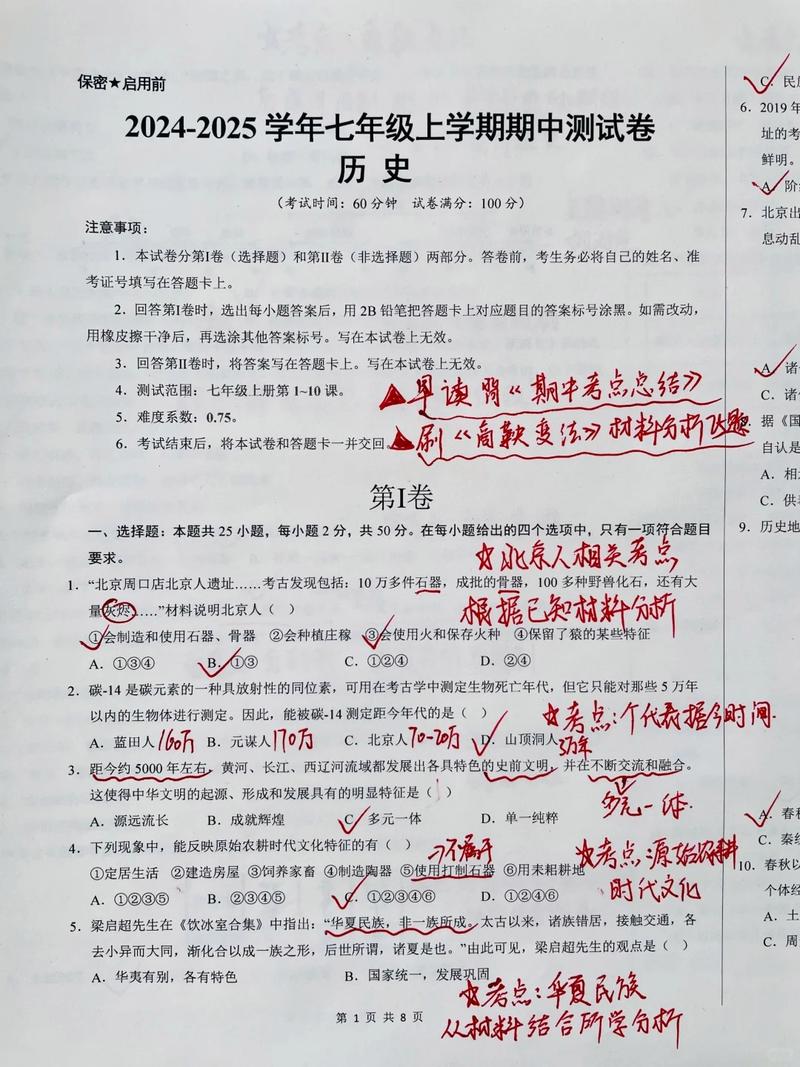 七年级上册历史期中试卷及答案哪里找？