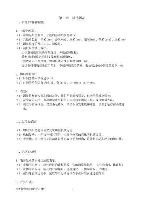 八年级物理上册知识点，如何高效掌握核心？