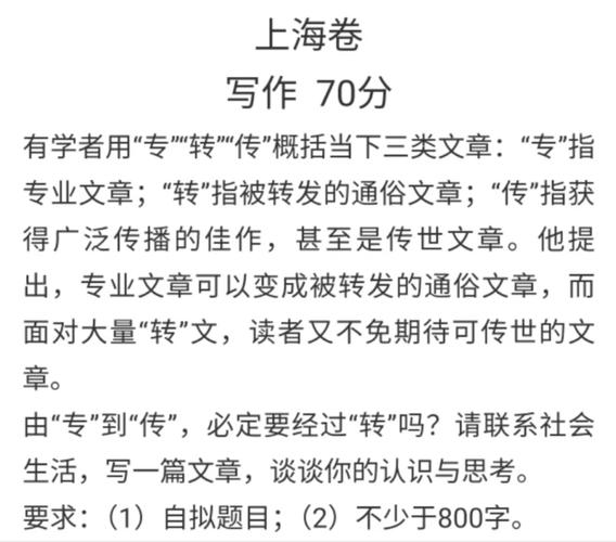 2025上海高考语文作文题会是什么？