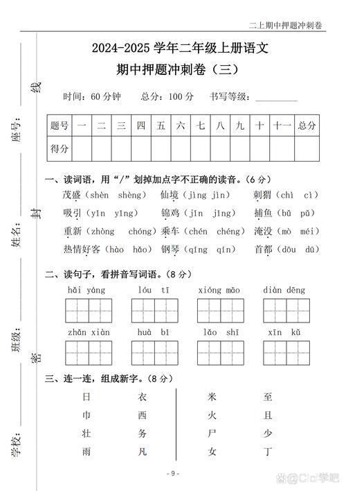 苏教版二年级上册语文期中试卷有何重点？