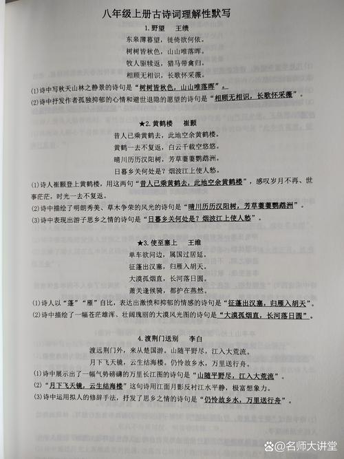 八年级上学期古诗文默写