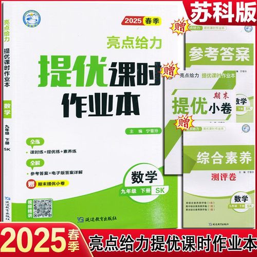 九年级下册数学课时作业本答案哪里有？