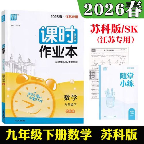 九年级下册数学课时作业本答案哪里有？