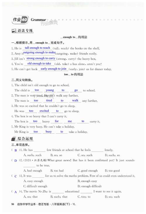 八年级上册英语长江作业本答案哪里找？