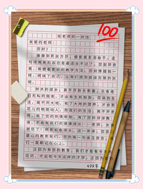 如何写好给老师的一封信450字作文？