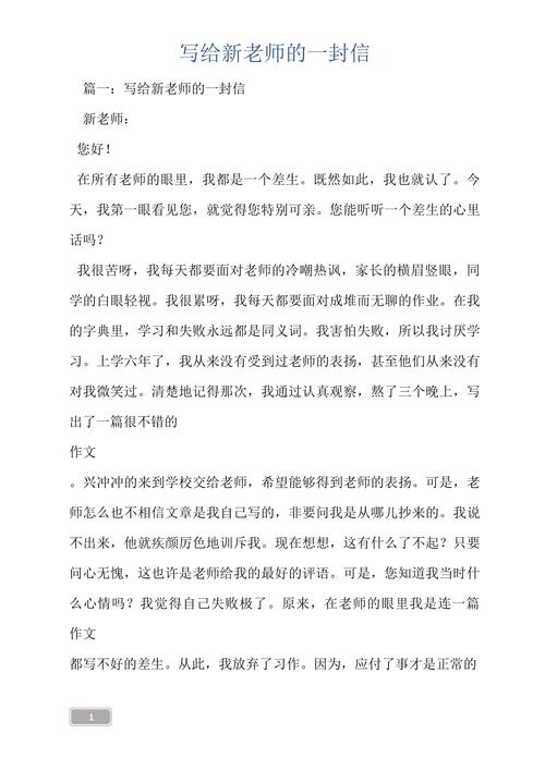 如何写好给老师的一封信450字作文？