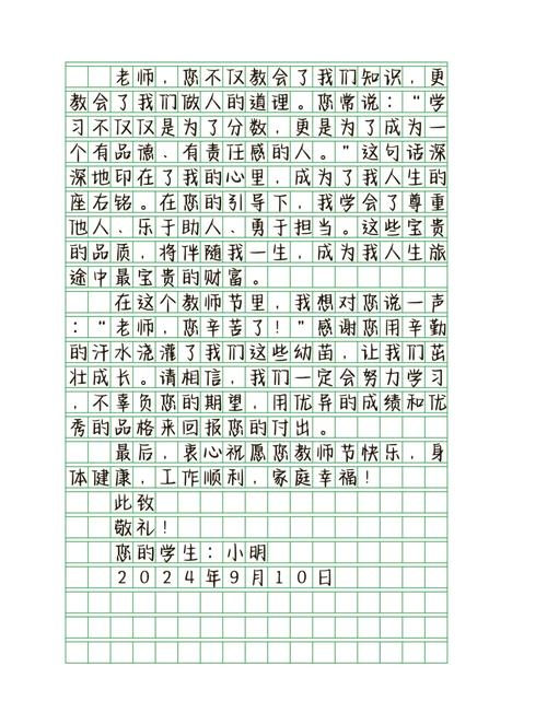 如何写好给老师的一封信450字作文？