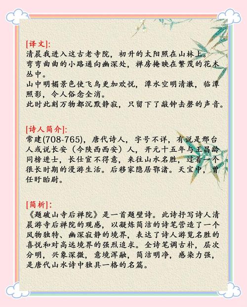 初中八年级课后古诗四首，如何学透？