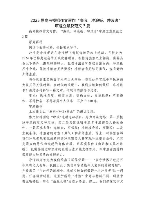 浙江2025高考作文范文,如何写出高分?