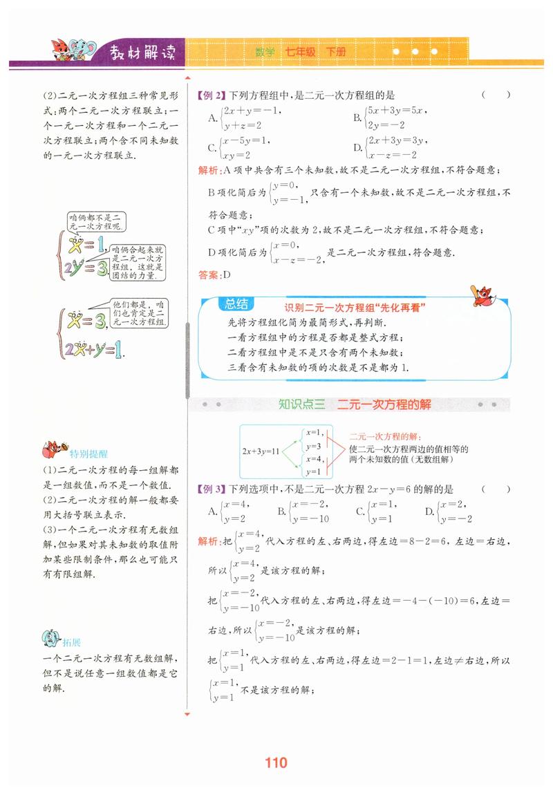 七年级下册数学人教版答案在哪里找?
