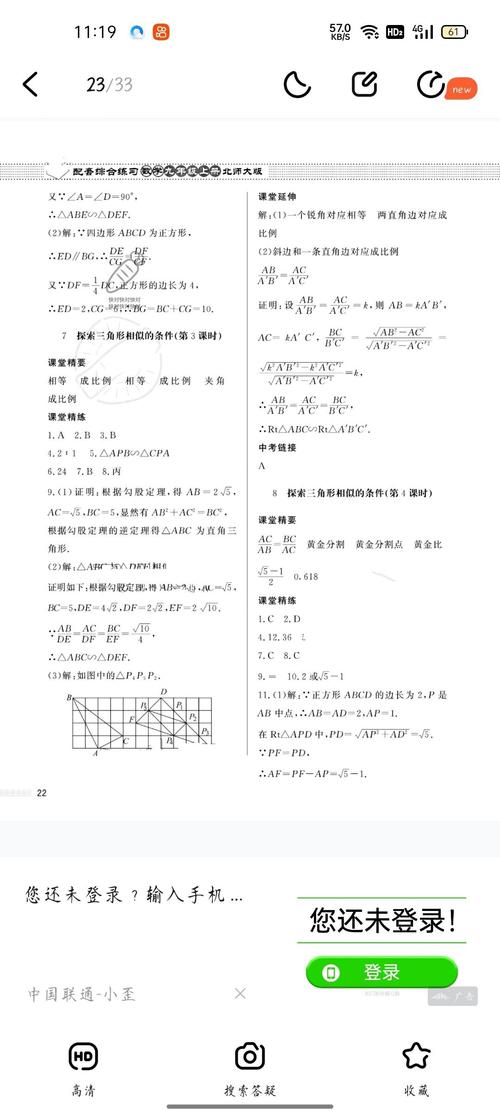九年级上册数学配套练习册答案哪里有？
