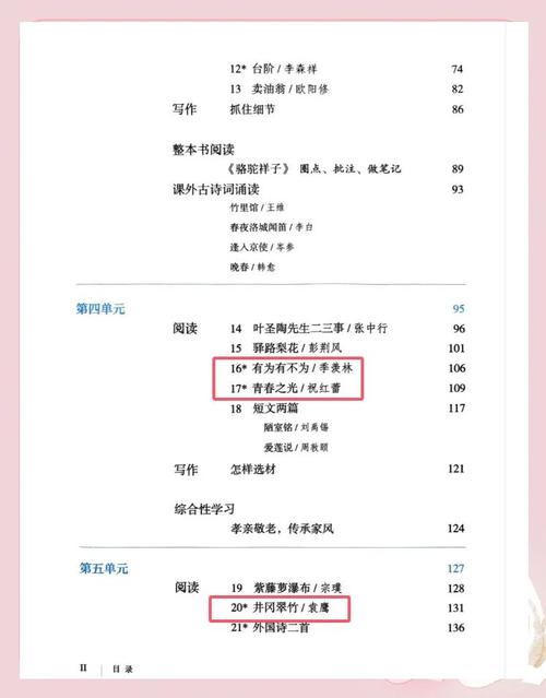 人教版七年级下册语文课本目录有哪些篇目？