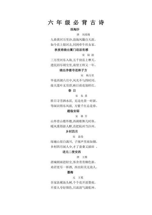 上教版六年级上语文古诗