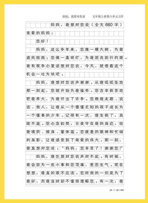 妈妈,我想对你说什么?600字作文里藏着怎样的心事?