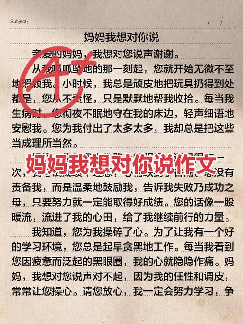 妈妈,我想对你说什么?600字作文里藏着怎样的心事?