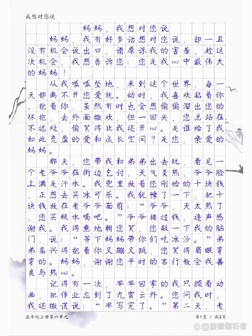 妈妈,我想对你说什么?600字作文里藏着怎样的心事?