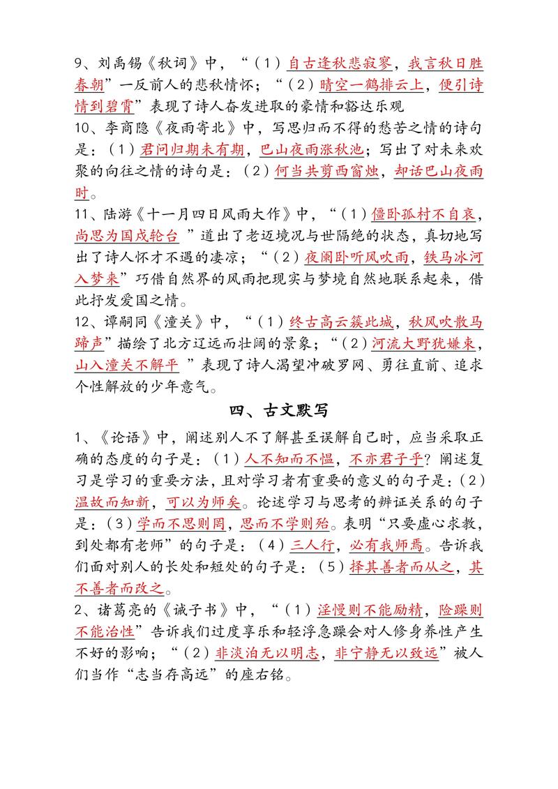 七上古诗文检测卷，重点难点如何突破？