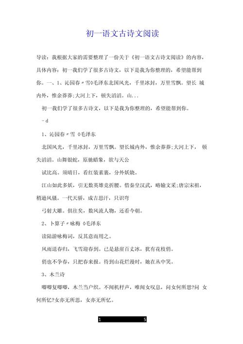 初一如何高效探究中考古诗文文本?