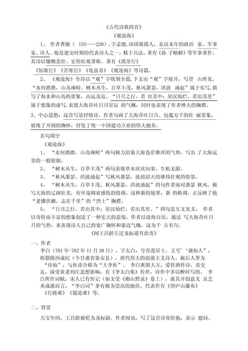 初一如何高效探究中考古诗文文本?