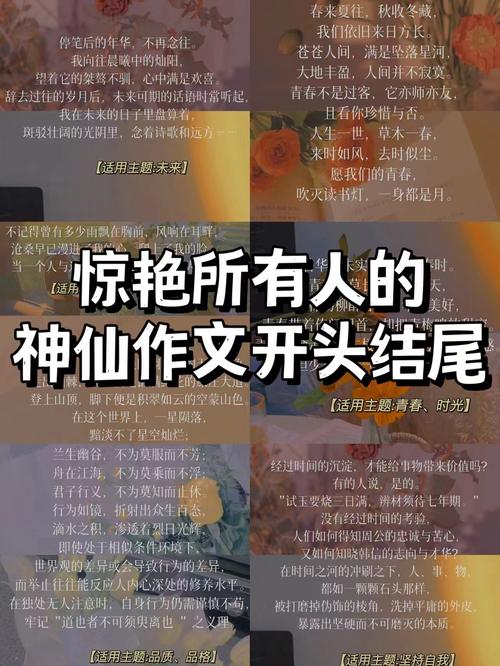 初中优秀作文开头结尾如何摘抄更有效?