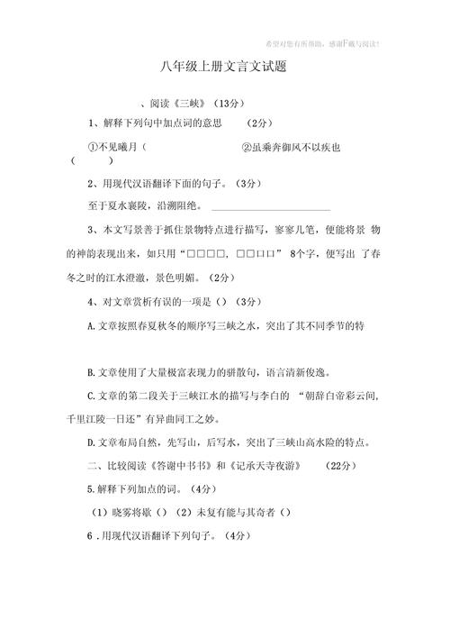 八年级上册语文古诗文卷重点难点是什么?